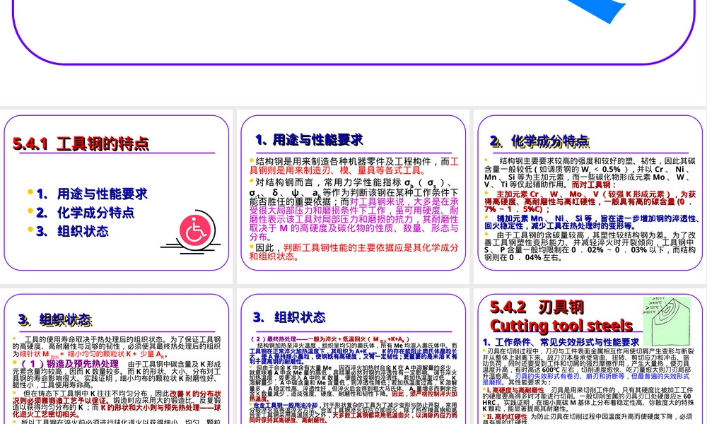 工具钢材料性能与应用PPT课件.ppt