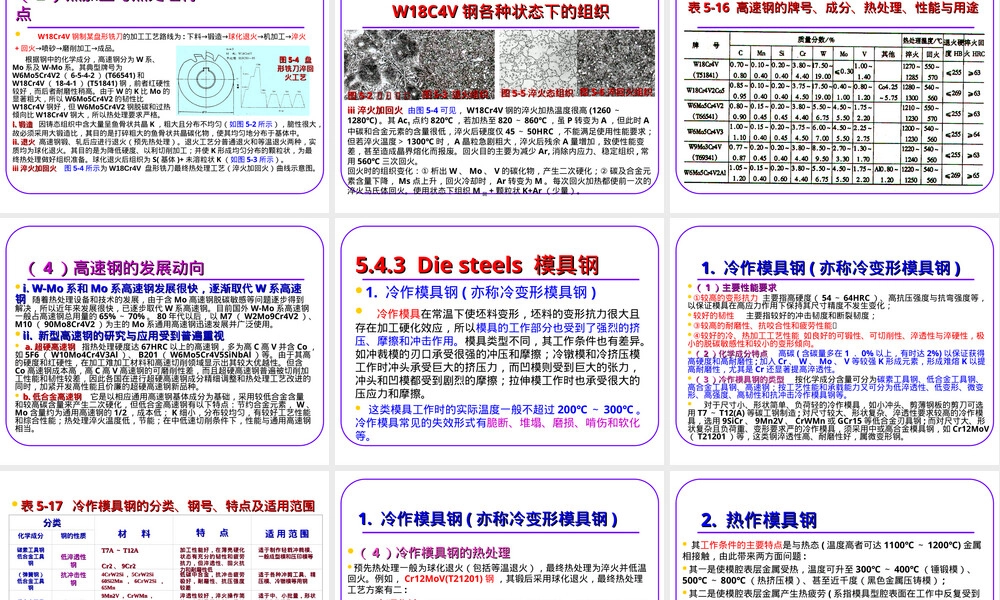 工具钢材料性能与应用PPT课件.ppt