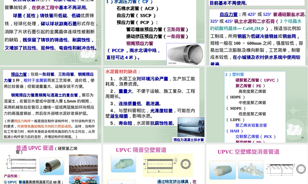 第7章给水管道材料和附件教学PPT课件.ppt