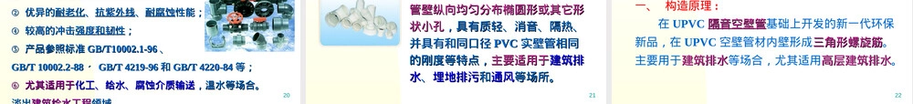 第7章给水管道材料和附件教学PPT课件.ppt
