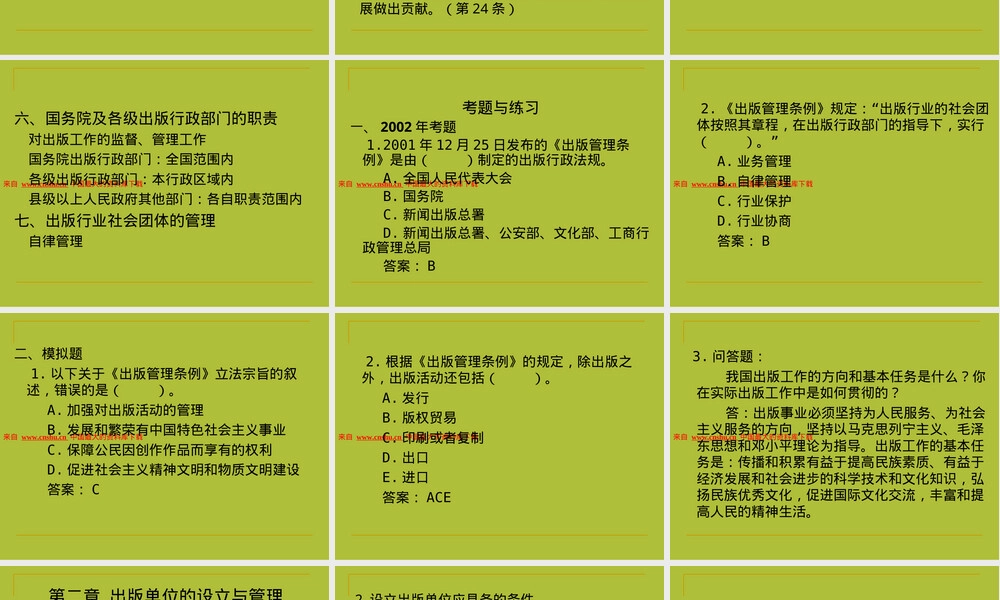 出版行业出版管理法规教学PPT课件.ppt