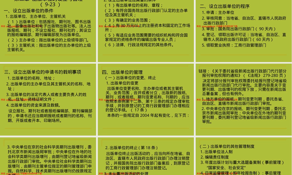 出版行业出版管理法规教学PPT课件.ppt