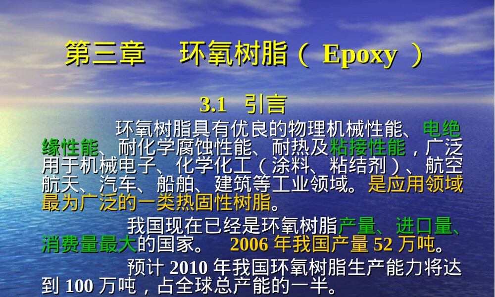 环氧树脂及其性能特征PPT课件.ppt