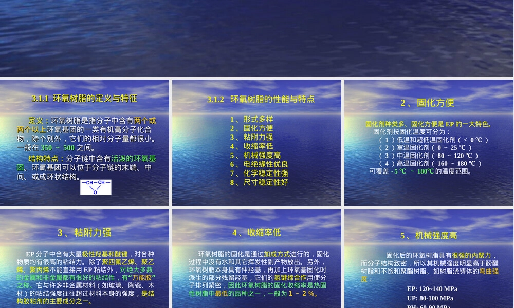 环氧树脂及其性能特征PPT课件.ppt