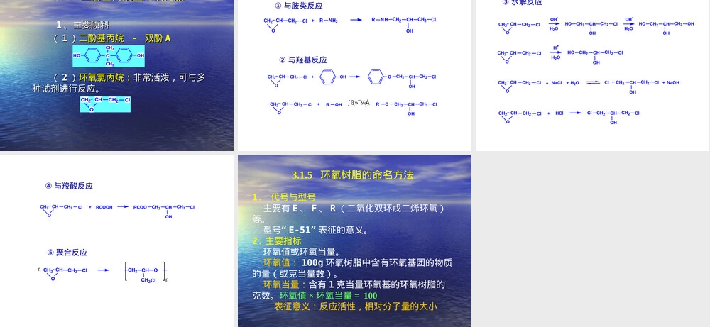 环氧树脂及其性能特征PPT课件.ppt
