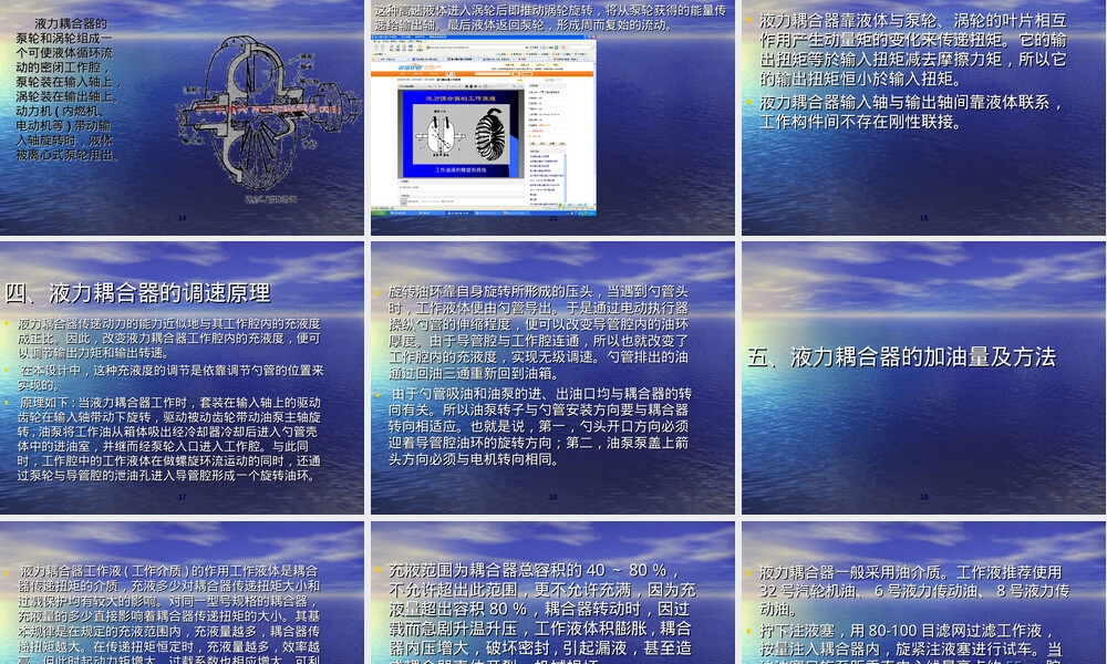 化工设备基础知识液力耦合器教学PPT课件.ppt