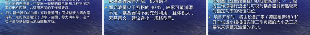化工设备基础知识液力耦合器教学PPT课件.ppt