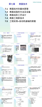 材料成形技术基础表面技术PPT课件.ppt