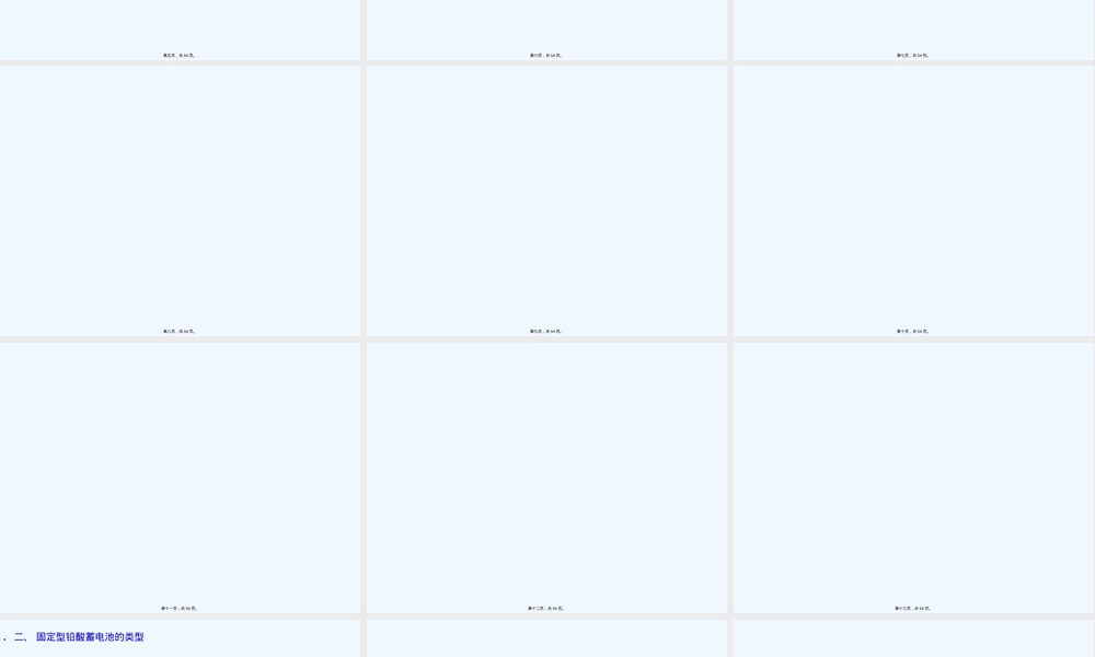 阀控式密封铅酸蓄电池技术与维护PPT课件.pptx