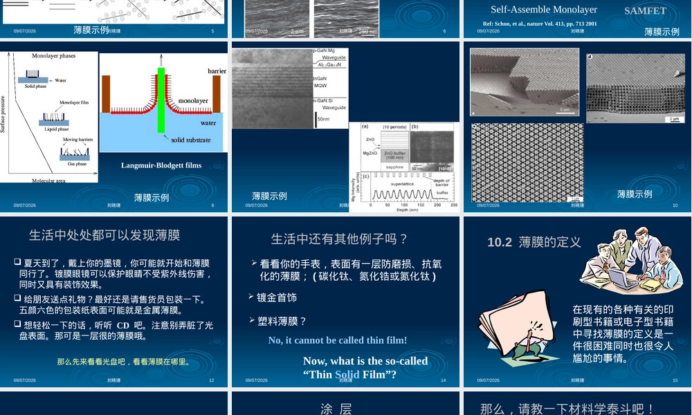 华南农业大学材料化学薄膜与涂层教学PPT课件.pptx