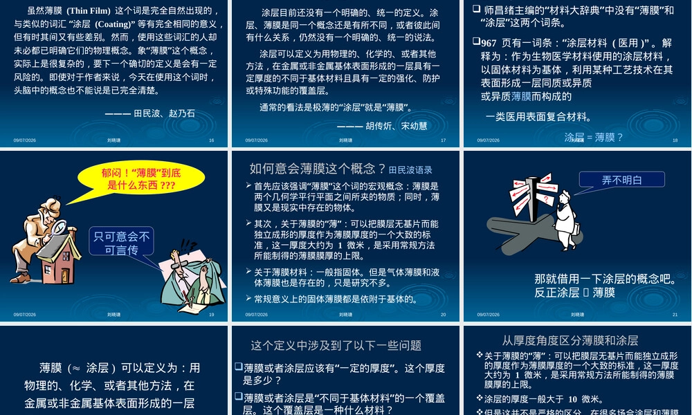 华南农业大学材料化学薄膜与涂层教学PPT课件.pptx
