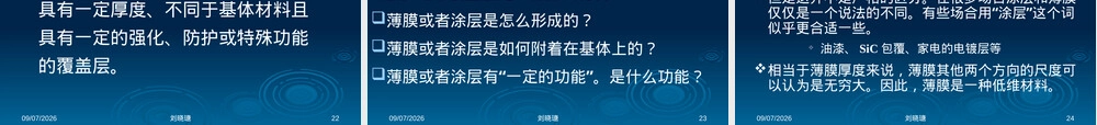 华南农业大学材料化学薄膜与涂层教学PPT课件.pptx
