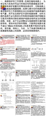 电网高频保护教学PPT课件继电保护.ppt