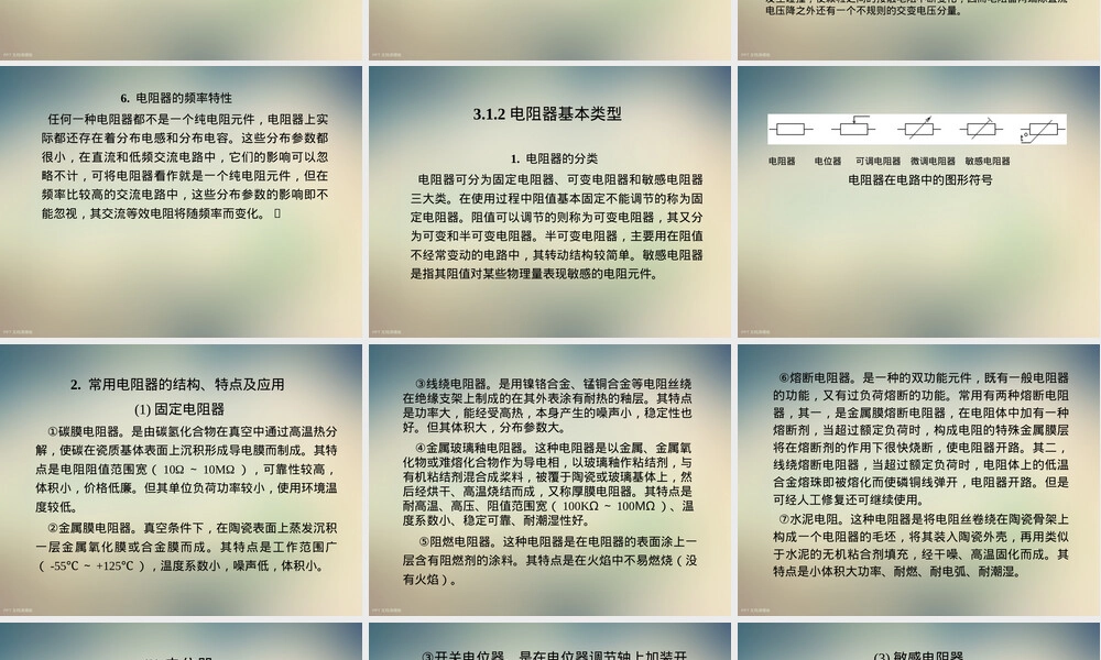电子元器件及材料教学PPT课件.ppt