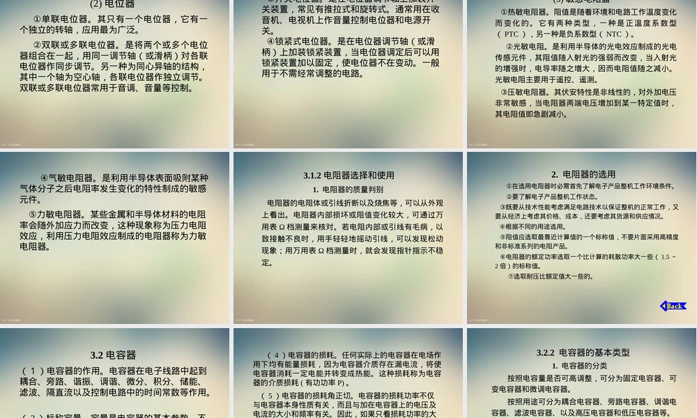 电子元器件及材料教学PPT课件.ppt