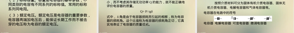 电子元器件及材料教学PPT课件.ppt