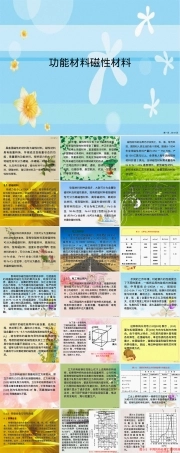 功能材料磁性材料PPT课件.ppt