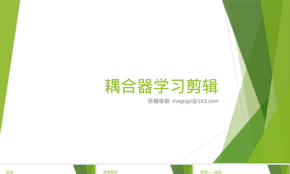 光纤耦合器原理与应用PPT课件.pptx