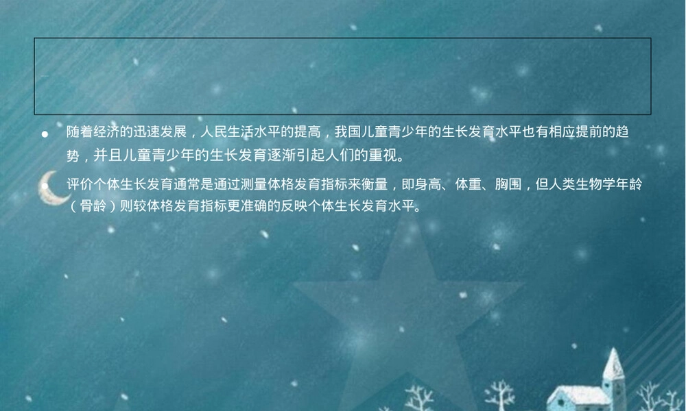 骨龄及其测评方法PPT课件.ppt