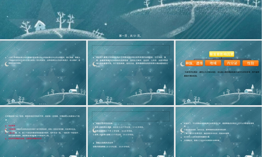 骨龄及其测评方法PPT课件.ppt