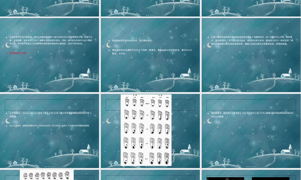 骨龄及其测评方法PPT课件.ppt