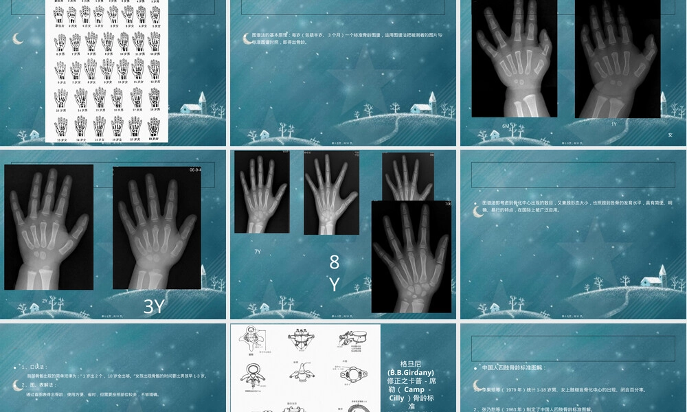 骨龄及其测评方法PPT课件.ppt