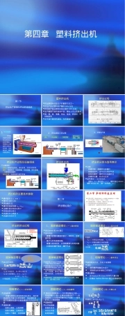 材料成型设备课件第四章塑料成形设备PPT课件.ppt