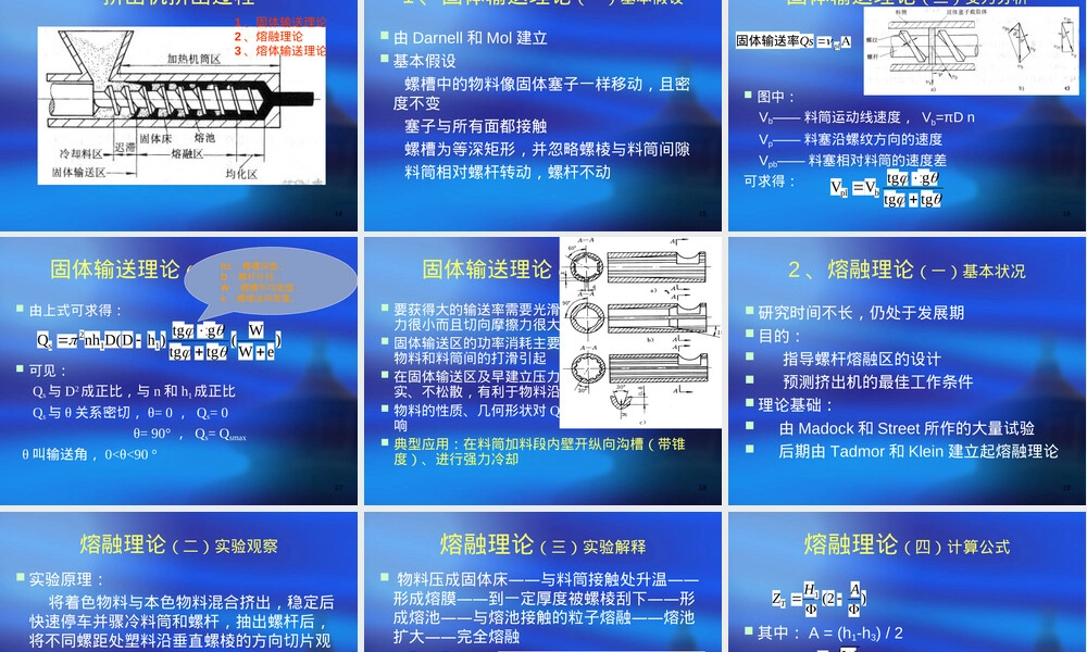材料成型设备课件第四章塑料成形设备PPT课件.ppt