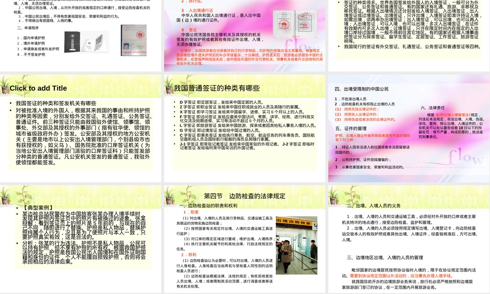 第十一章旅游者出入境管理法律法规PPT课件.ppt