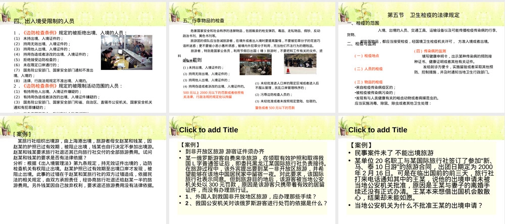 第十一章旅游者出入境管理法律法规PPT课件.ppt