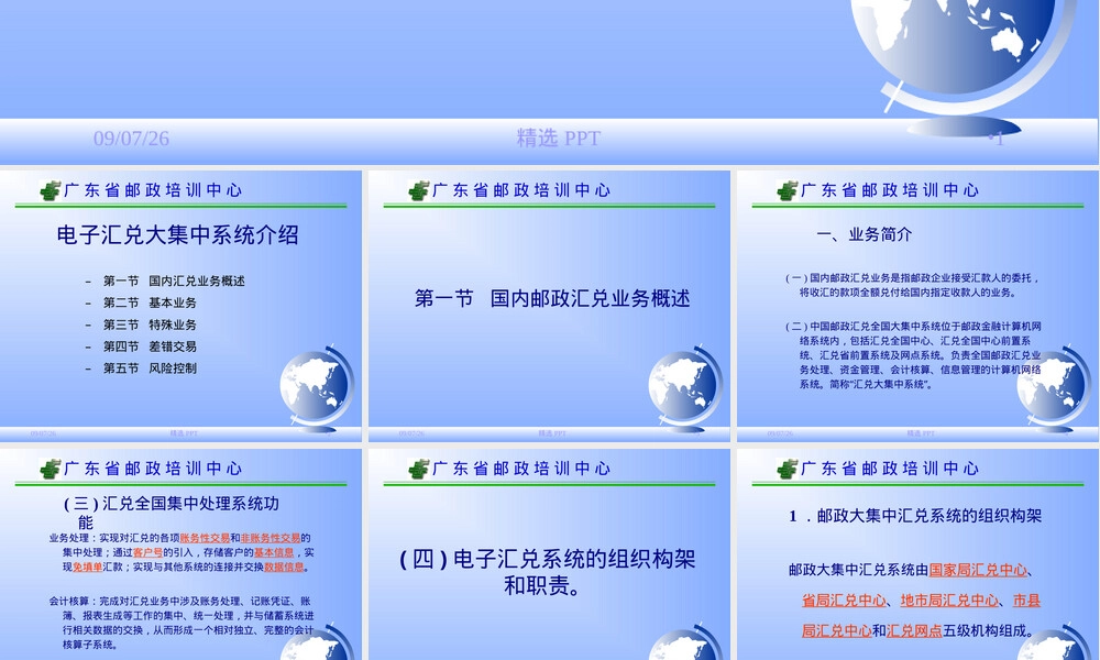 国内邮政汇兑业务教学PPT课件.ppt