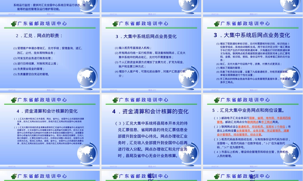 国内邮政汇兑业务教学PPT课件.ppt
