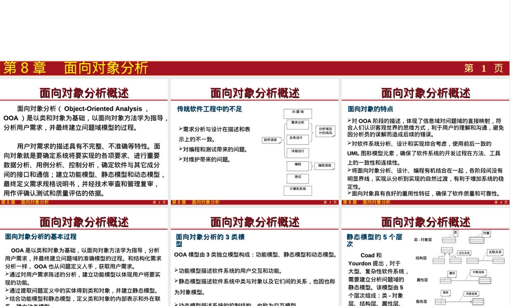 第8章面向对象分析软件工程PPT课件.ppt