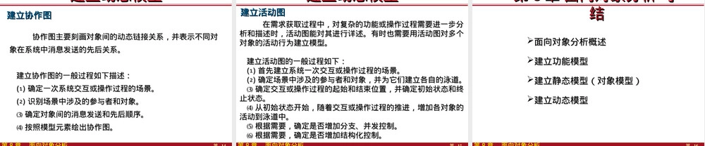 第8章面向对象分析软件工程PPT课件.ppt