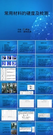 常用材料硬度及检测方法PPT课件.ppt