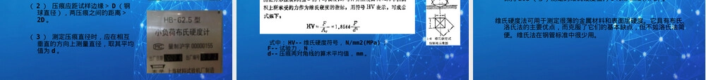 常用材料硬度及检测方法PPT课件.ppt