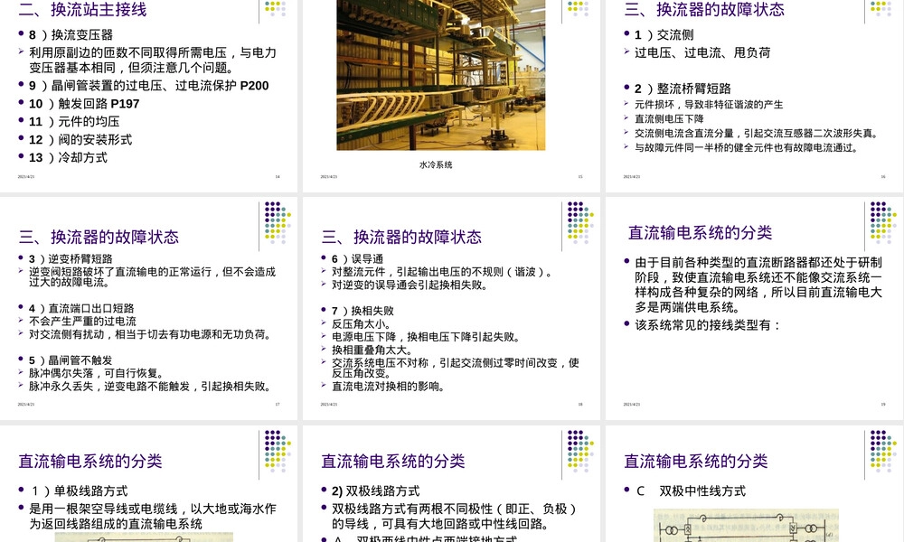 换流站及其主要设备PPT课件.ppt