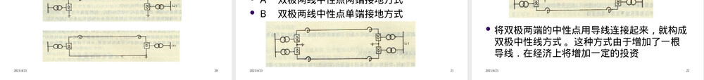 换流站及其主要设备PPT课件.ppt