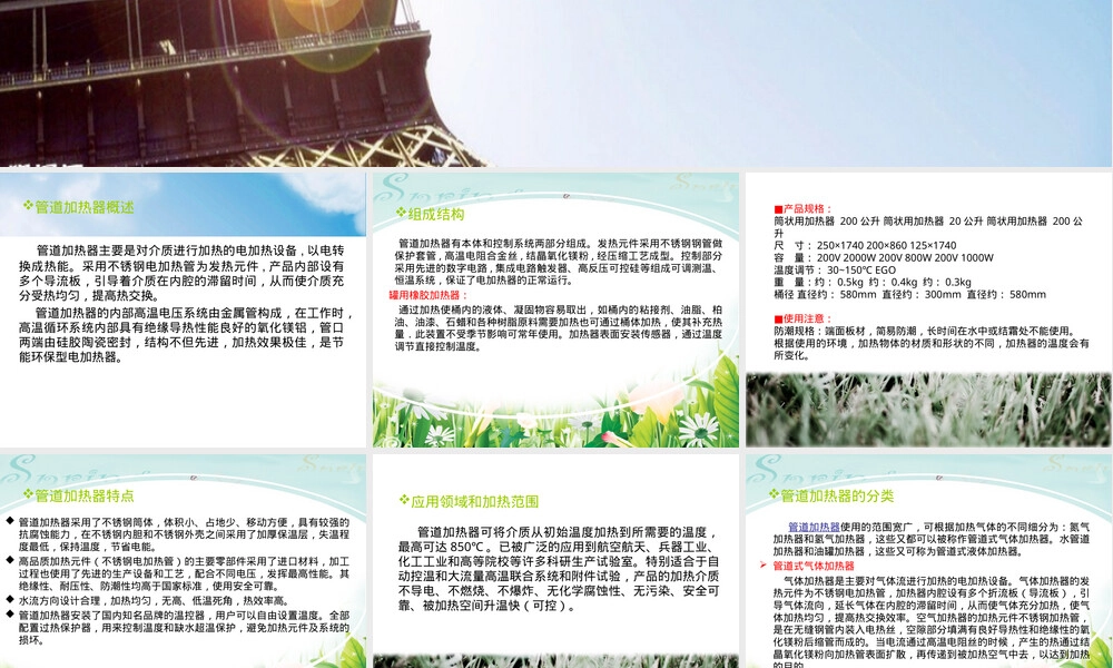 管道加热器原理与应用教学PPT课件.ppt