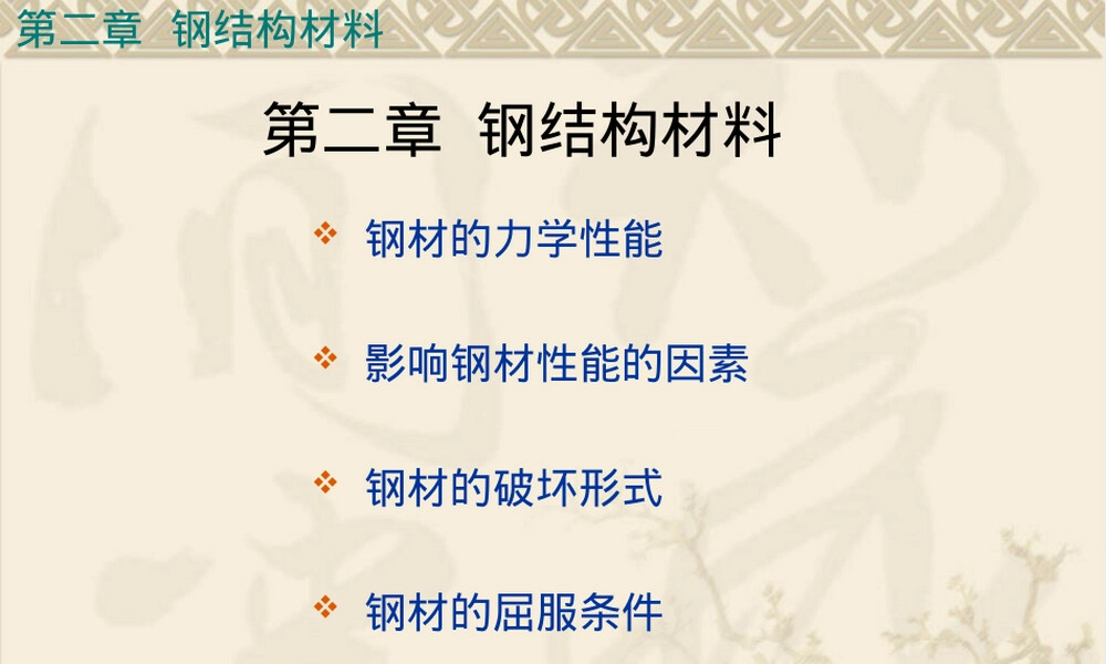 钢结构材料教学PPT课件 副本1.ppt