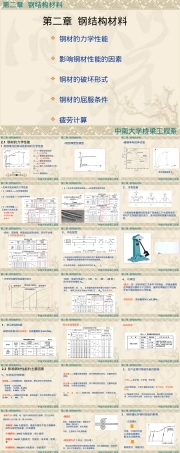 钢结构材料教学PPT课件 副本1.ppt