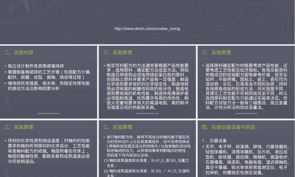 大学无机材料工程实验陶瓷墙地砖制备PPT课件.pptx