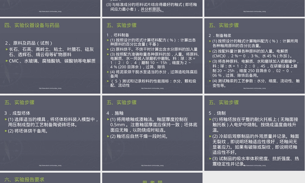 大学无机材料工程实验陶瓷墙地砖制备PPT课件.pptx