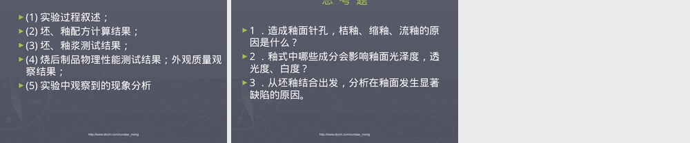 大学无机材料工程实验陶瓷墙地砖制备PPT课件.pptx