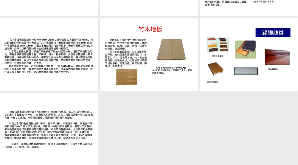 地面材料PPT课件教学版.ppt