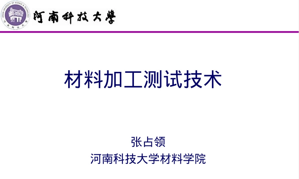 材料加工测试技术测控仪表PPT课件.ppt