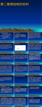 钢结构第二章钢结构的材料教学PPT课件.ppt