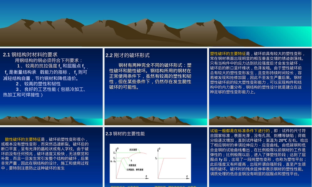 钢结构第二章钢结构的材料教学PPT课件.ppt