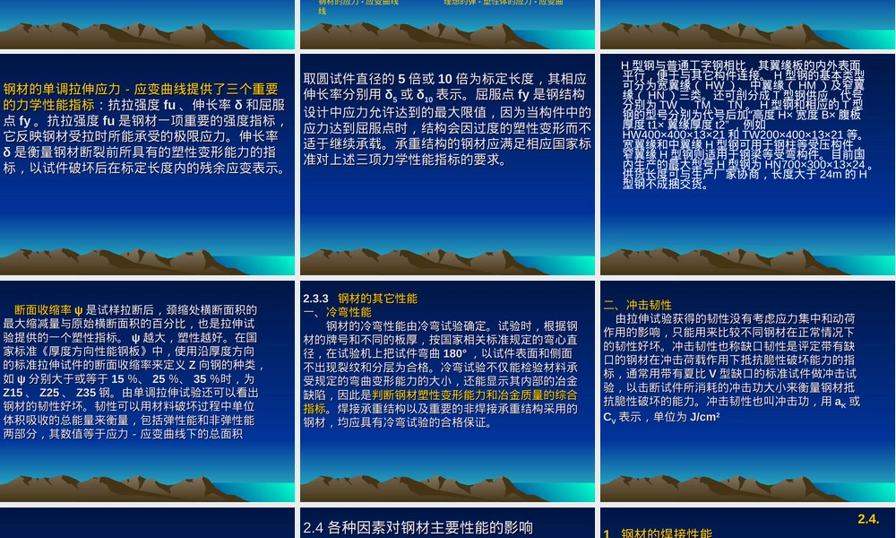 钢结构第二章钢结构的材料教学PPT课件.ppt