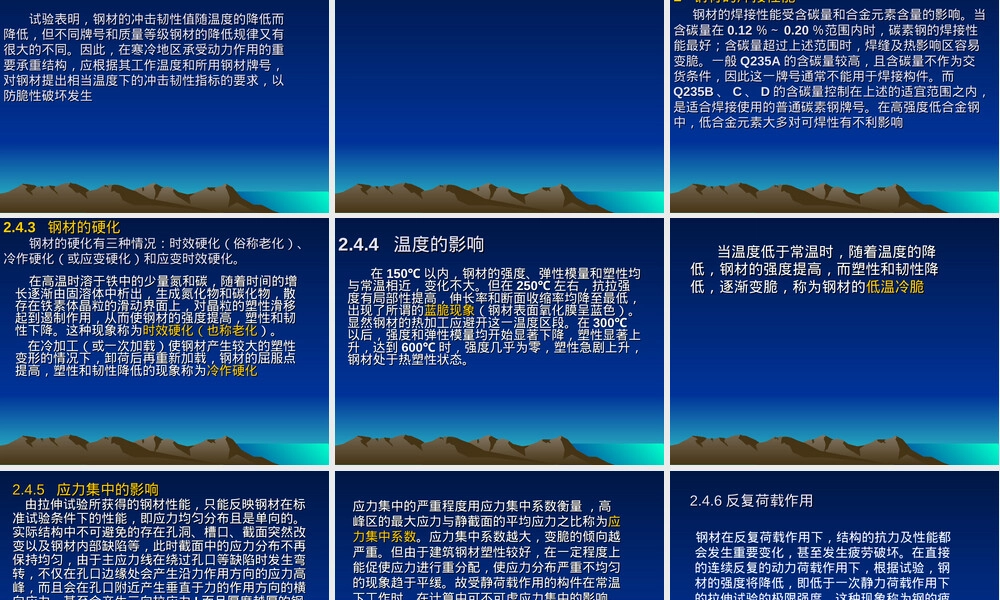 钢结构第二章钢结构的材料教学PPT课件.ppt
